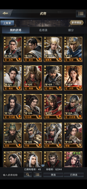 三国群英传-霸王之业【35级】退坑低价转号