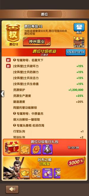 三国：冰河时代爵12精氪材料多多