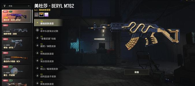 绝地求生（PUBG）美杜莎原皮加金色新号