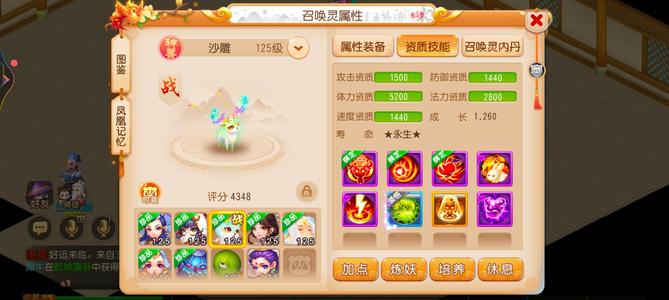 梦幻西游（手游）满共鸣神兽