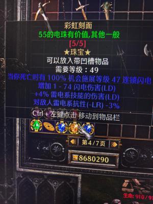 暗黑破坏神2重制版国服非赛加4减3雷宝珠