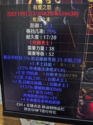 暗黑破坏神2重制版国服非赛术士文本