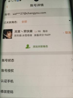 新天龙八部（端游）退坑不玩了处理账号