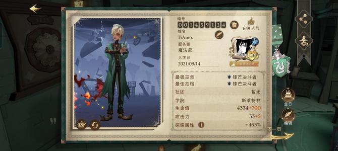 哈利波特：魔法觉醒【108级】开服男号，八级衣柜可刀