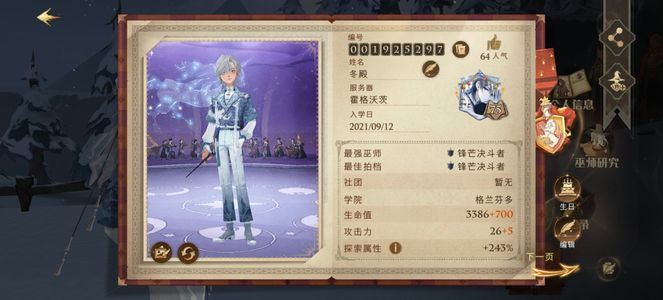 哈利波特：魔法觉醒【75级】服务器∶霍格沃兹