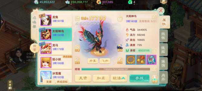 大话西游给钱就出了带太阳神鸟龙兔龙马