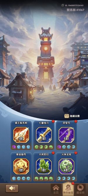 三国：冰河时代主城宫1，边玩边卖便宜出