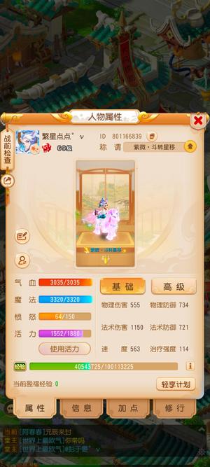 梦幻西游（手游）投资1.7心血号亏本出售