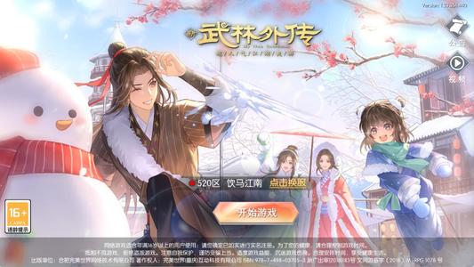 武林外传手游3.8折｜武林外传｜有新服