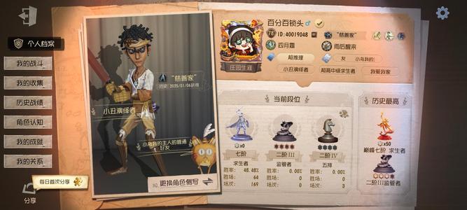 第五人格【78级】第五人格号