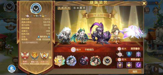 小冰冰传奇（刀塔传奇）【80级战队】653老区养老号