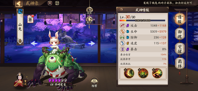 阴阳师【苹果版】毕业天照，sp紧娜罗等热门式神