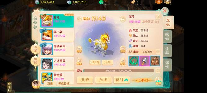 大话西游自由交易服马到功成