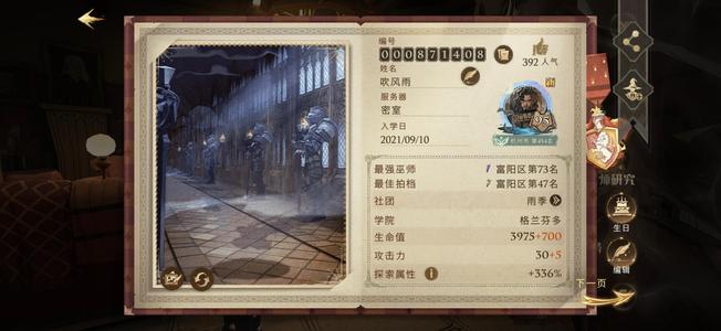 哈利波特：魔法觉醒【95级】有很少皮肤