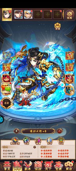 少年三国志【82级】开局号进度还行