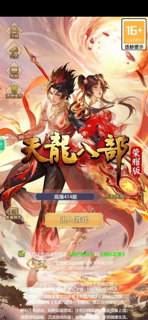 天龙八部荣耀版实惠买到就是赚到