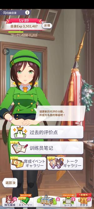 赛马娘（日服）番茄来的有能力就买下来啊别光叫