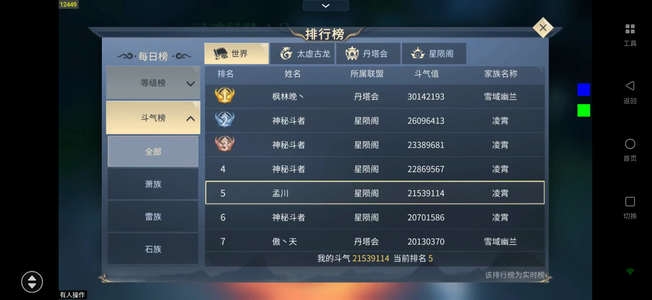 斗破苍穹手游【126级萧族·焚炎】榜五号，抓紧入