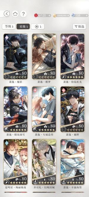 光与夜之恋【80级】萧逸大情号