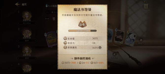 哈利波特：魔法觉醒【64级】64魔法书开服退游号有东方哥特