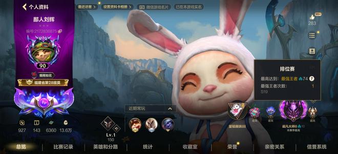 英雄联盟手游（lol手游）【90级】传说 王者 国标