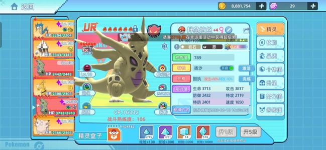 战斗吧！精灵霸三牢班岩石队齐全