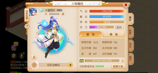 梦幻西游（手游）充值3K现有64W金2套时装