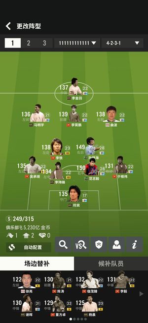 FC Online 足球在线4全服唯一绝版老国足套