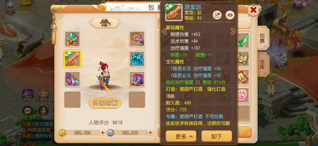 梦幻西游（手游）惊蛰双加华生武器，治疗全服第三