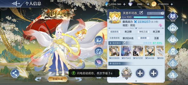 奥奇传说手游5年费当周号性价比拉满