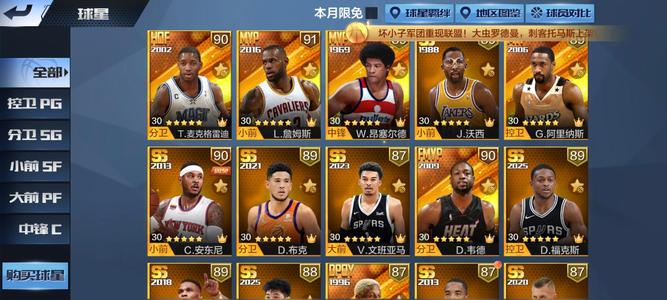 最强NBA慕斯，布克，大虫等抽烟和主攻