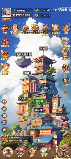 巨神军师【41级】超凡三国巨神军师