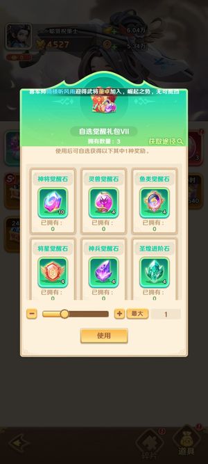 巨神军师超凡开局福利号