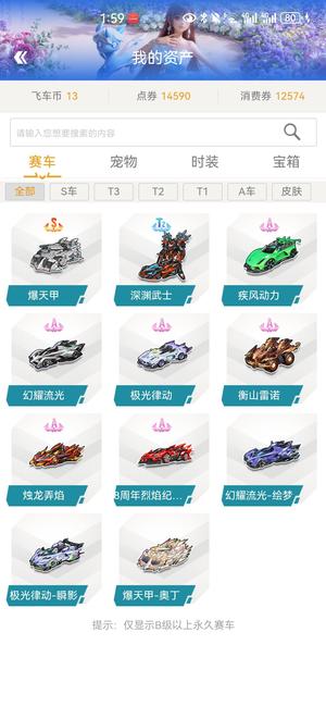 QQ飞车飞车账号出售