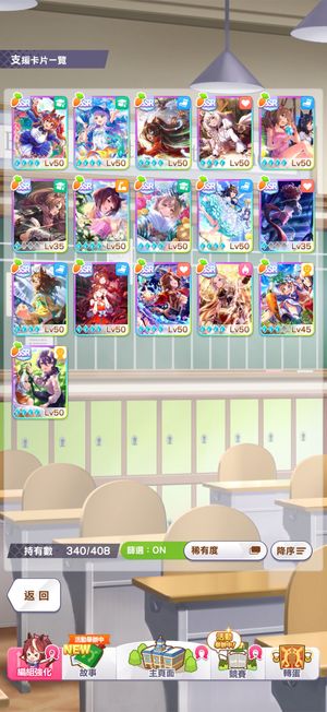 赛马娘（台服）20多满破卡111马娘