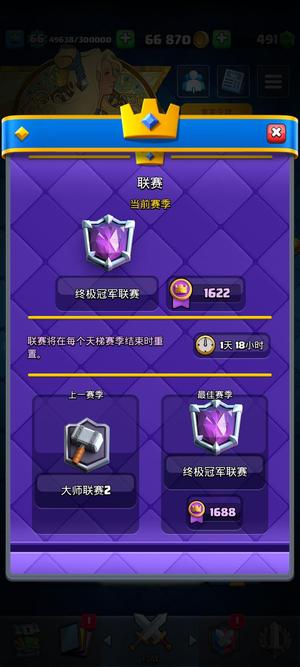 皇室战争【66级】皇室战争大成极品号