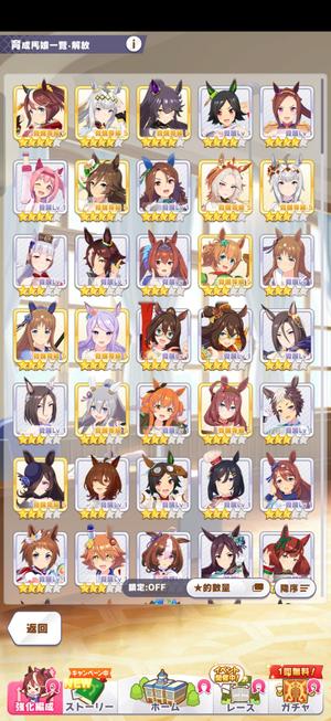 赛马娘（日服）多马，多因，多破