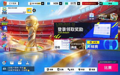 绿茵信仰辽宁国奥明星球员