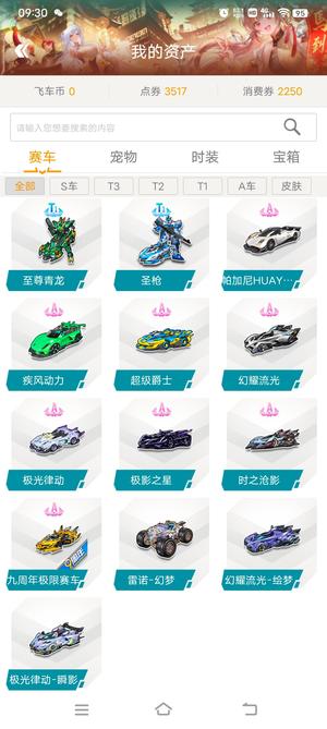 QQ飞车2t18a9位222号联盟cf