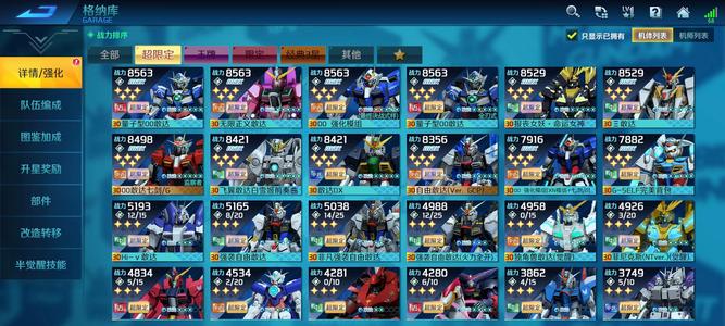 敢达争锋对决九游1区 12超限