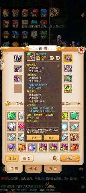 梦幻西游（手游）神话套，愤罗法防四件套