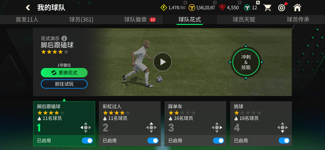 FC足球世界完整阵容多卡王