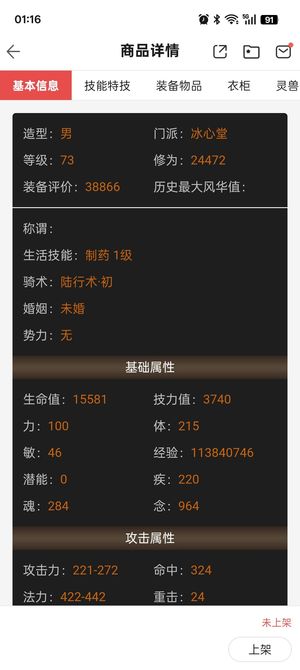 天下3（端游）账号里所有游戏角色