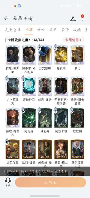 哈利波特：魔法觉醒冰海浮光一万晶石超多卡牌皮肤