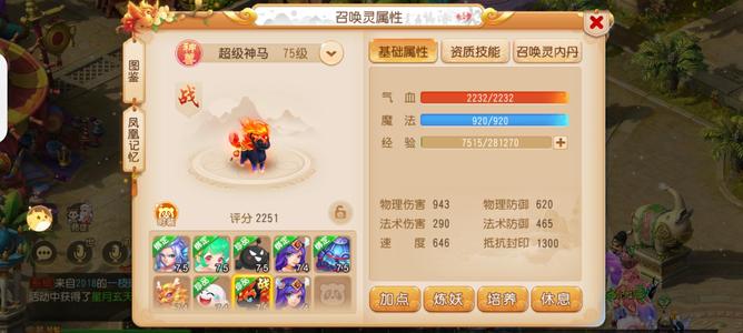 梦幻西游（手游）卖超级神马