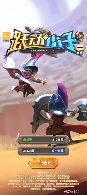 跃动小子新区才开几天