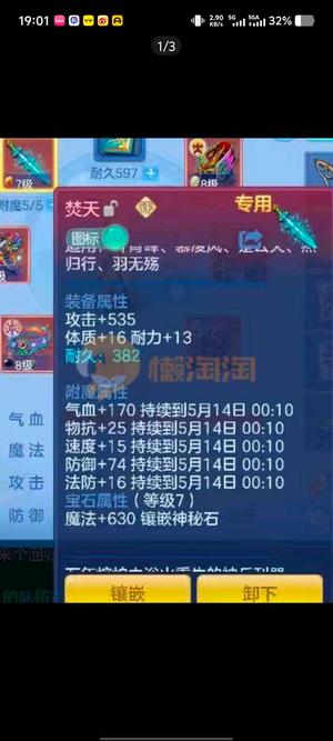 幻唐志：逍遥外传2026 91佛门 双神一内丹