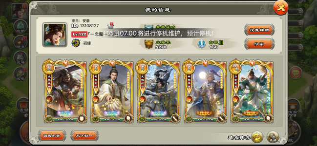 君临天下手游三水镜诸葛赵云全专武
