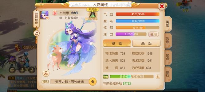 梦幻西游（手游）花生日常456星