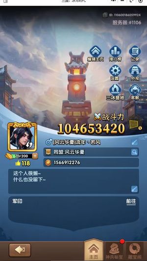 三国：冰河时代联代微信拿走